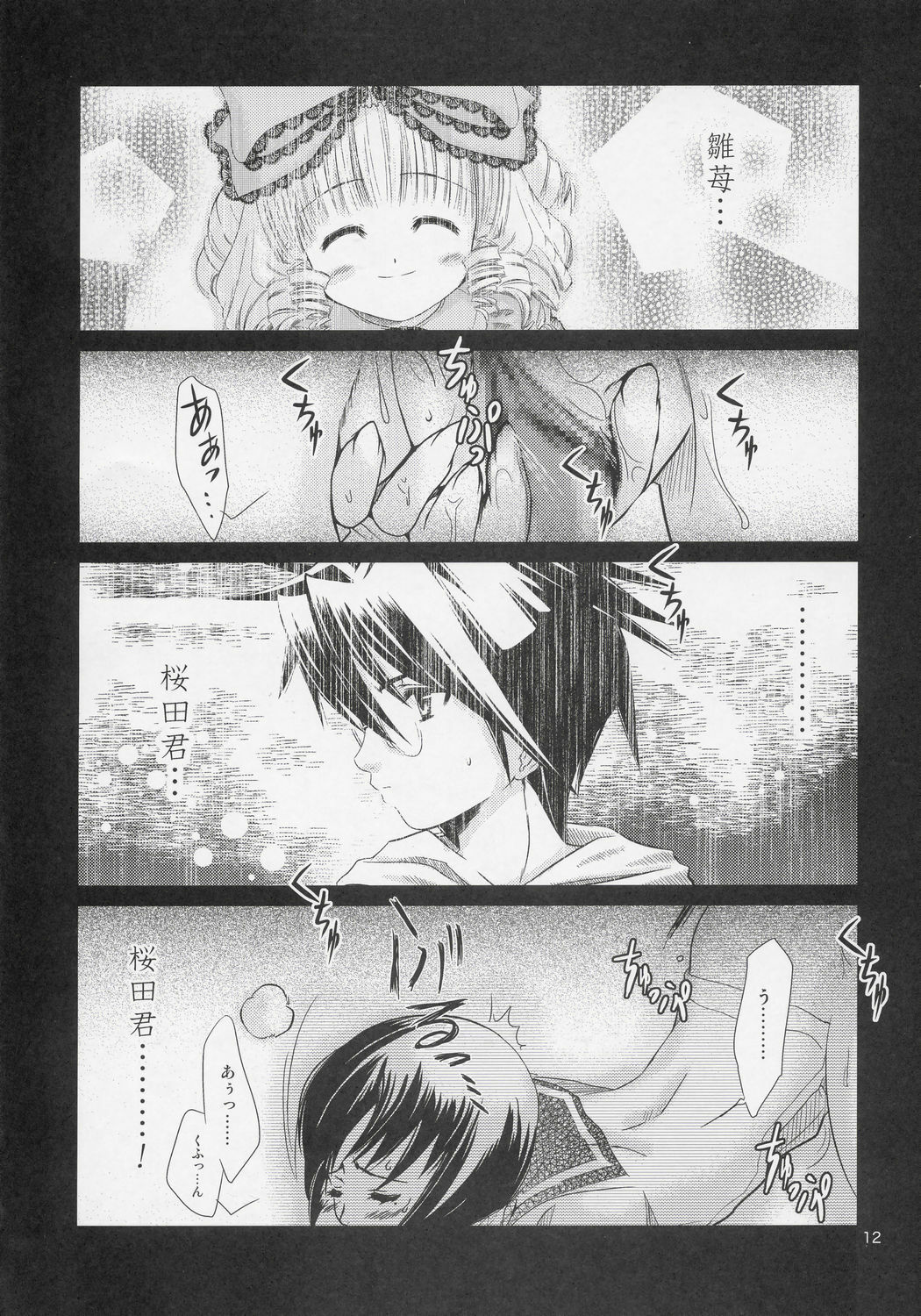 (C68) [Nataku no Omise (Cuckoo)] BODY LINE (Rozen Maiden) page 11 full