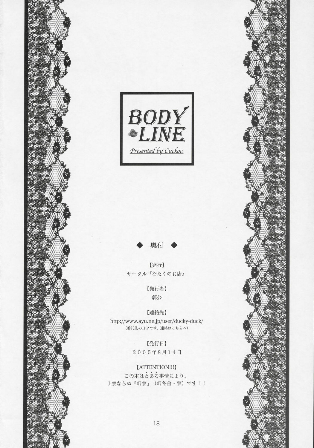 (C68) [Nataku no Omise (Cuckoo)] BODY LINE (Rozen Maiden) page 17 full