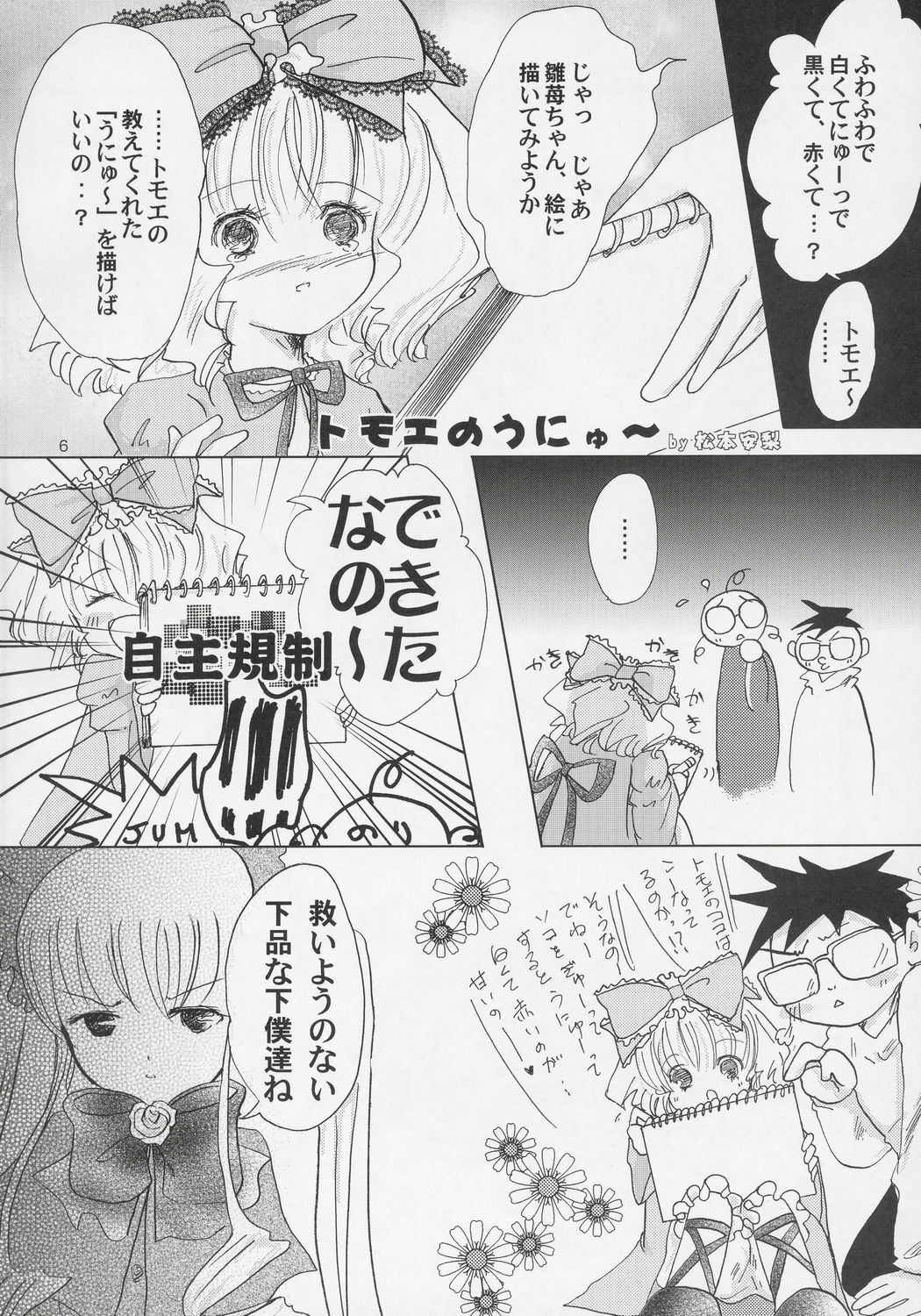(C68) [Nataku no Omise (Cuckoo)] BODY LINE (Rozen Maiden) page 5 full