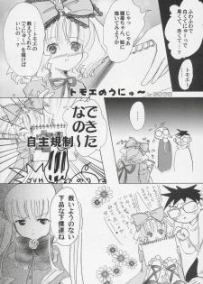 (C68) [Nataku no Omise (Cuckoo)] BODY LINE (Rozen Maiden) - page 5