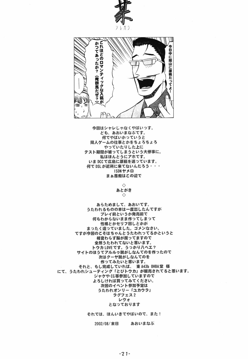 (C62) [BlueMage (Aoi Manabu)] Soregashi (Utawarerumono) page 20 full