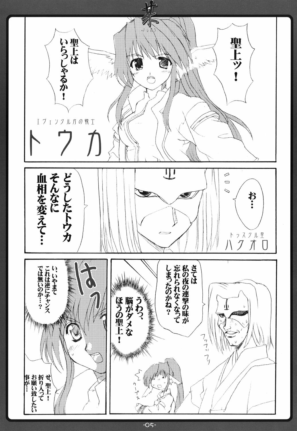 (C62) [BlueMage (Aoi Manabu)] Soregashi (Utawarerumono) page 4 full