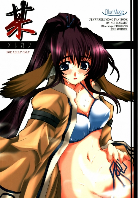 (C62) [BlueMage (Aoi Manabu)] Soregashi (Utawarerumono)