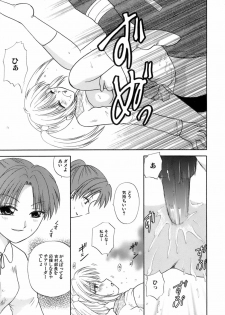 [Sakura Sae] Chaku Ero Shoukougun - page 19