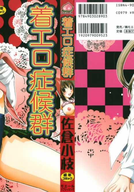 [Sakura Sae] Chaku Ero Shoukougun