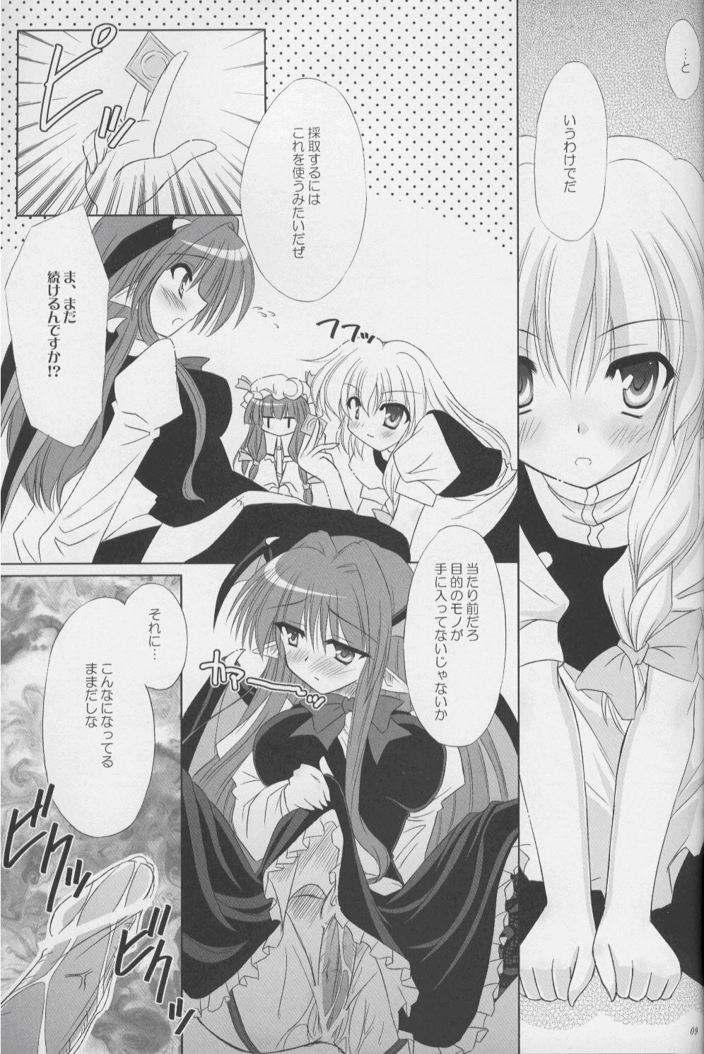 (C71) [Reverse Noise (Yamu)] Fingertips KISS (Touhou Project) page 8 full