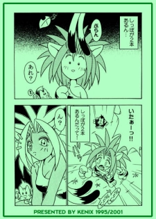 (CR18) [KENIX (Ninnin!)] Nettai Otome (Samurai Spirits) [Incomplete] - page 2
