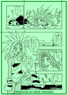 (CR18) [KENIX (Ninnin!)] Nettai Otome (Samurai Spirits) [Incomplete] - page 7