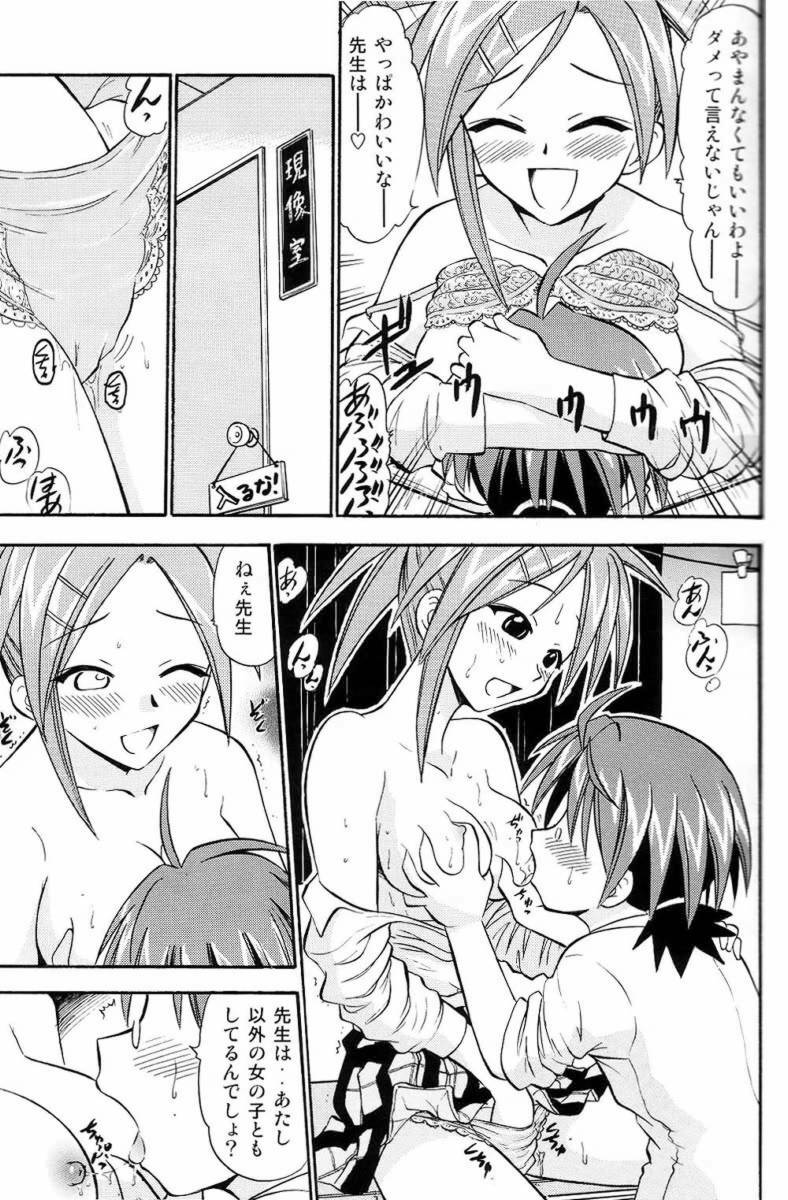 (C67) [Studio Wallaby (Deep Purple '72)] Pururun Pai ni Hakudaku (Mahou Sensei Negima!) page 16 full