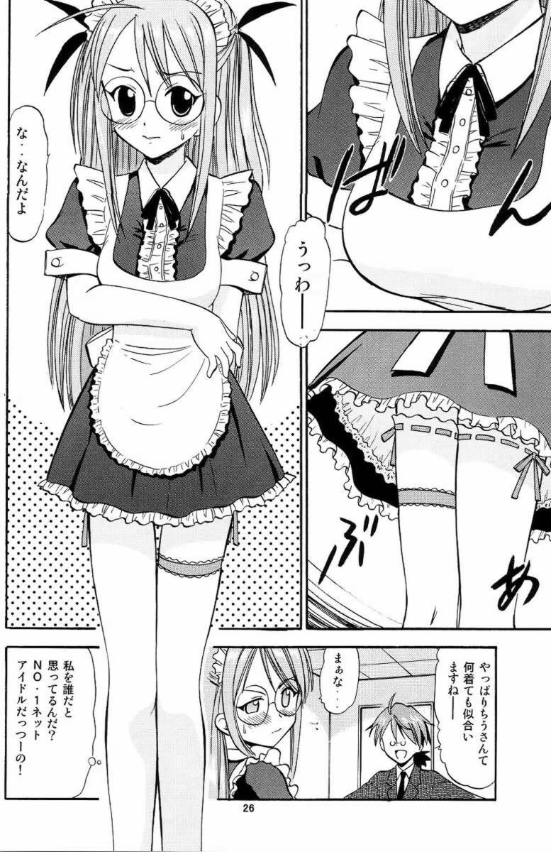 (C67) [Studio Wallaby (Deep Purple '72)] Pururun Pai ni Hakudaku (Mahou Sensei Negima!) page 25 full