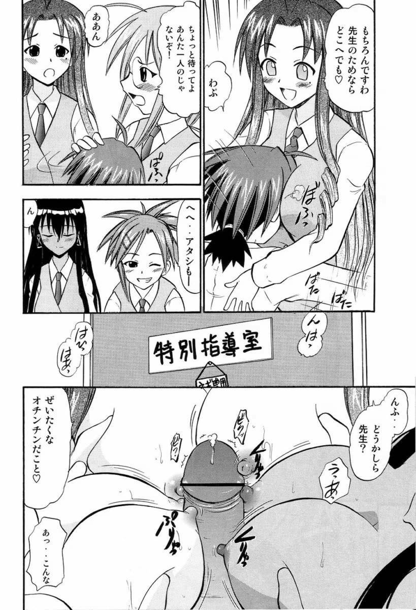 (C67) [Studio Wallaby (Deep Purple '72)] Pururun Pai ni Hakudaku (Mahou Sensei Negima!) page 44 full