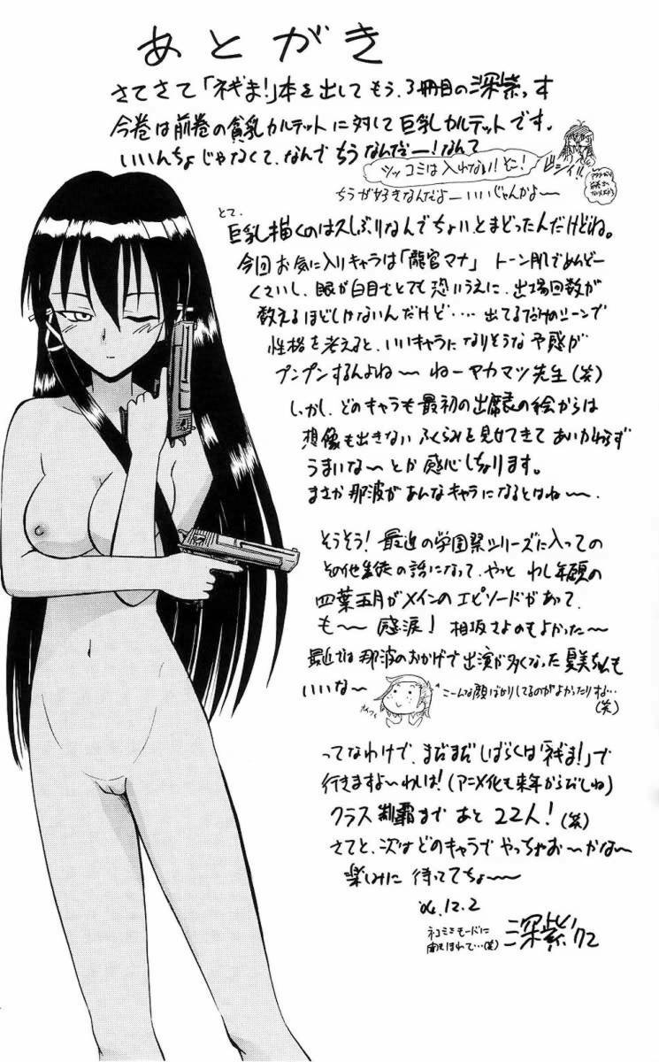 (C67) [Studio Wallaby (Deep Purple '72)] Pururun Pai ni Hakudaku (Mahou Sensei Negima!) page 55 full