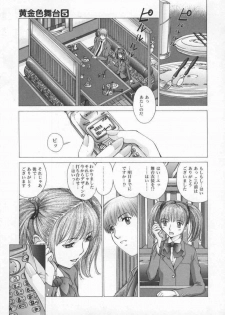 [Harazaki Takuma] Koganeiro Butai 5 - page 12