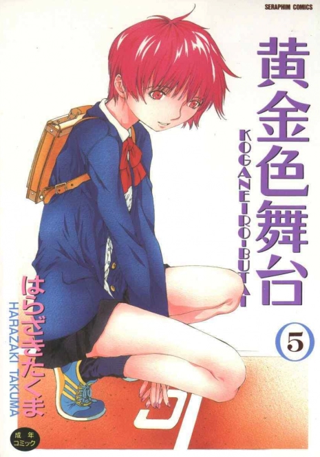 [Harazaki Takuma] Koganeiro Butai 5