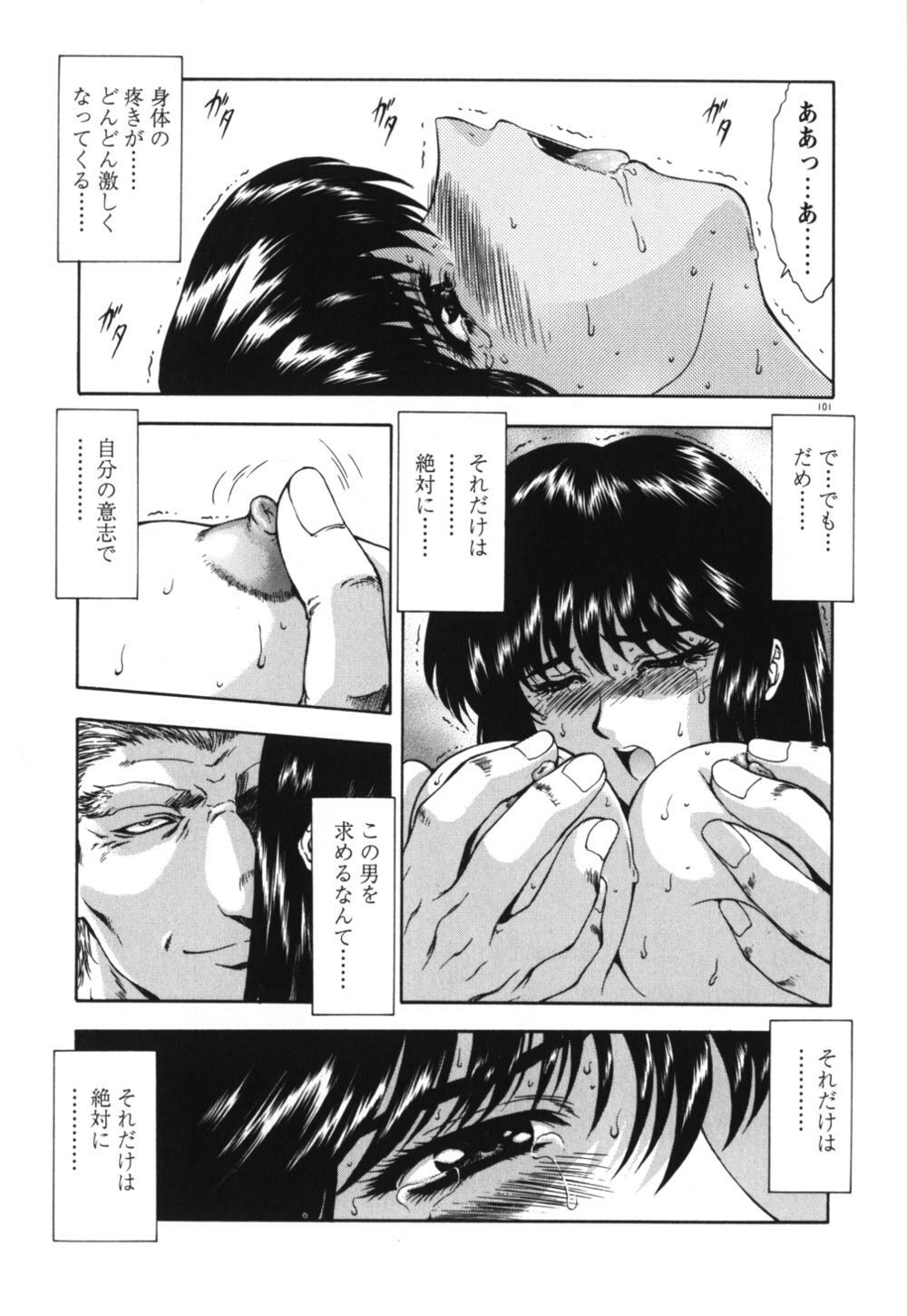 [Mukai Masayoshi] Guilty Sacrifice [Taidouhen] page 106 full