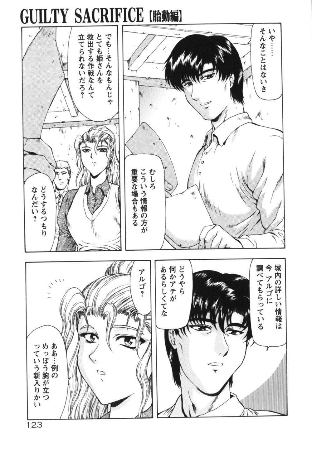 [Mukai Masayoshi] Guilty Sacrifice [Taidouhen] page 128 full