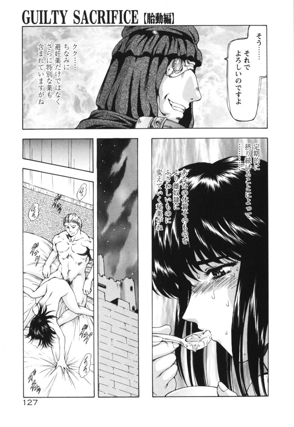 [Mukai Masayoshi] Guilty Sacrifice [Taidouhen] page 132 full