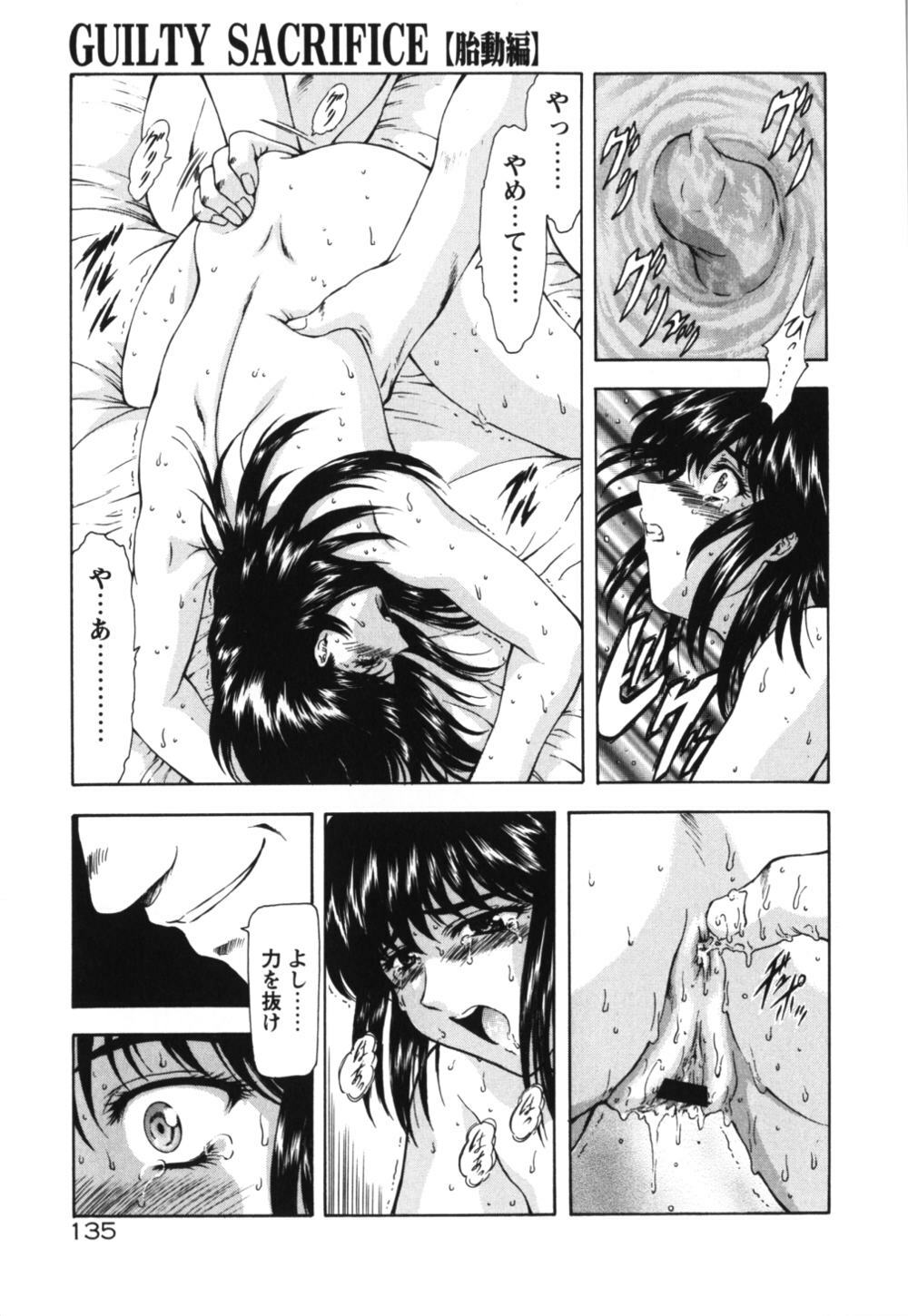 [Mukai Masayoshi] Guilty Sacrifice [Taidouhen] page 140 full
