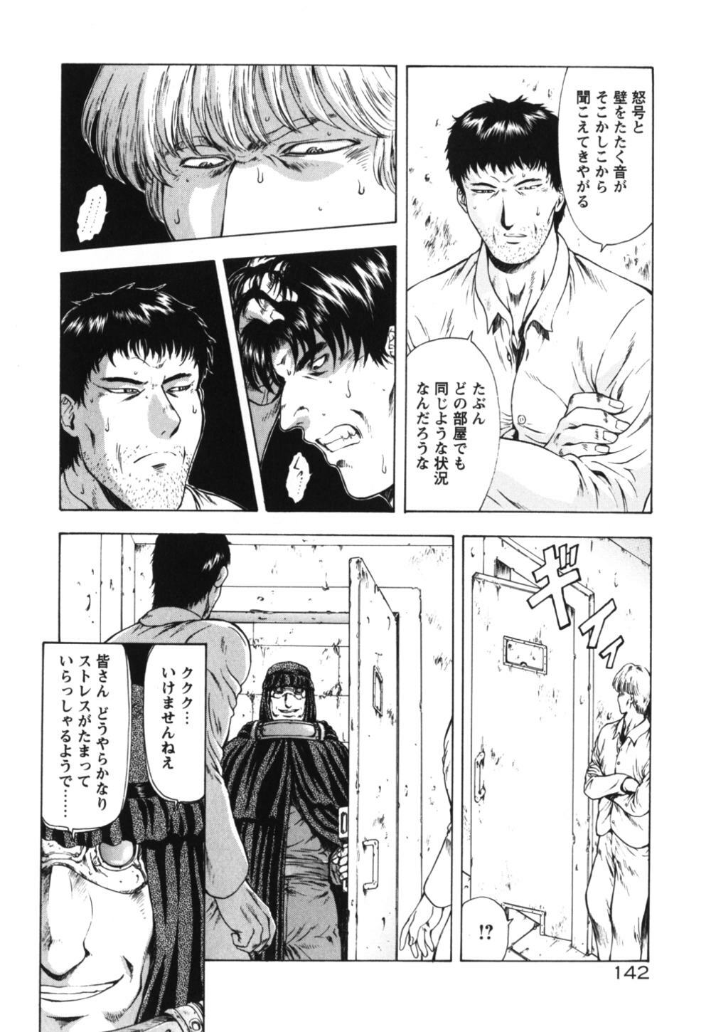 [Mukai Masayoshi] Guilty Sacrifice [Taidouhen] page 147 full