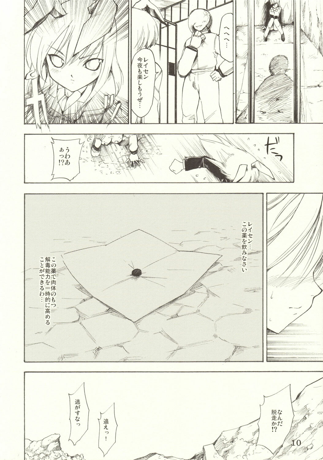 (SC30) [Paranoia Cat (Fujiwara Shunichi)] Touhou Ukiyo Emaki Bangai Hen Udonge no Ohanashi (Touhou Project) page 10 full