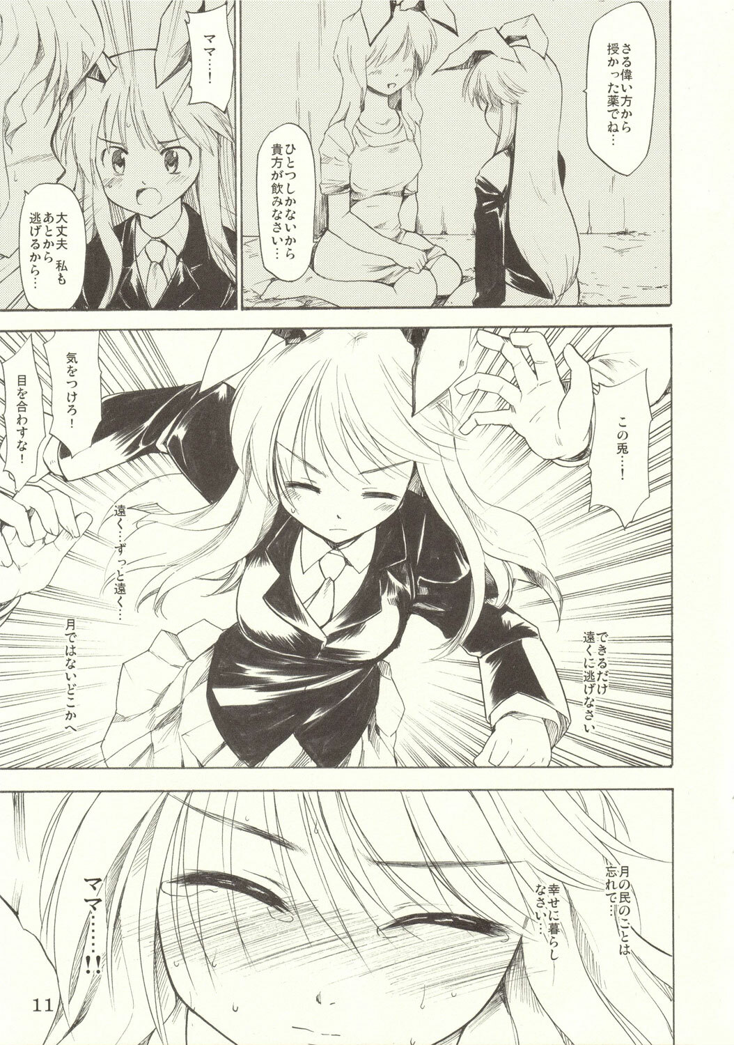 (SC30) [Paranoia Cat (Fujiwara Shunichi)] Touhou Ukiyo Emaki Bangai Hen Udonge no Ohanashi (Touhou Project) page 11 full
