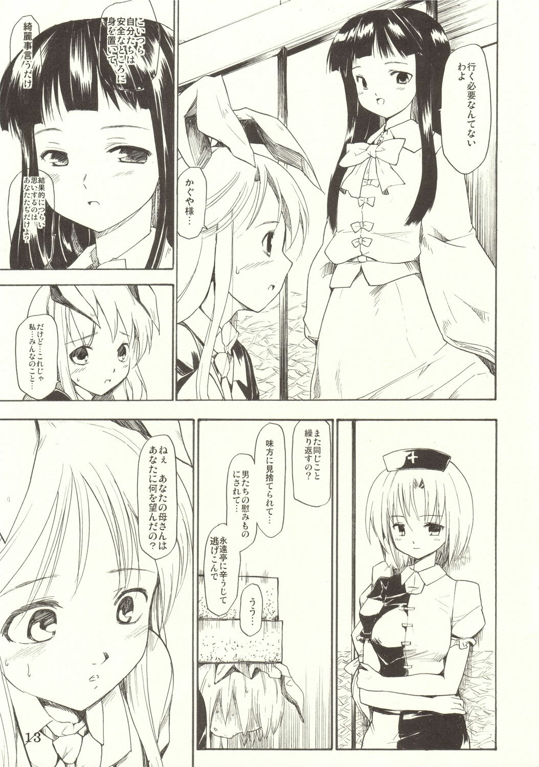 (SC30) [Paranoia Cat (Fujiwara Shunichi)] Touhou Ukiyo Emaki Bangai Hen Udonge no Ohanashi (Touhou Project) page 13 full