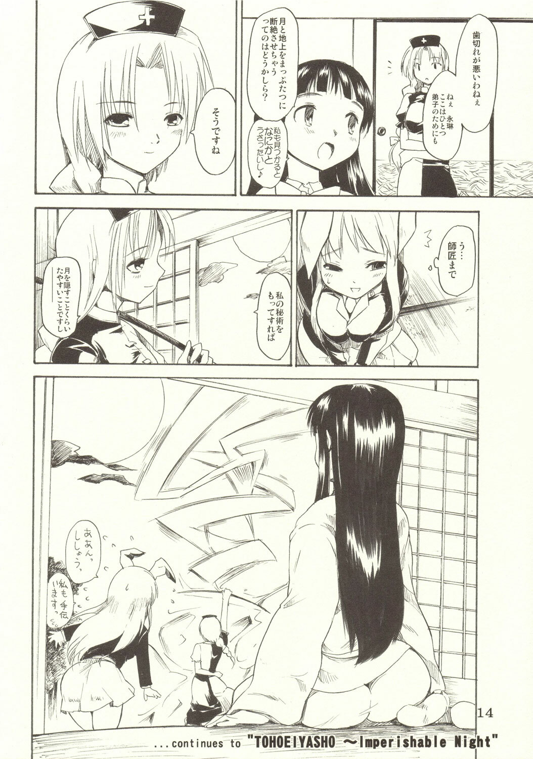 (SC30) [Paranoia Cat (Fujiwara Shunichi)] Touhou Ukiyo Emaki Bangai Hen Udonge no Ohanashi (Touhou Project) page 14 full
