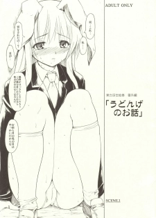 (SC30) [Paranoia Cat (Fujiwara Shunichi)] Touhou Ukiyo Emaki Bangai Hen Udonge no Ohanashi (Touhou Project)