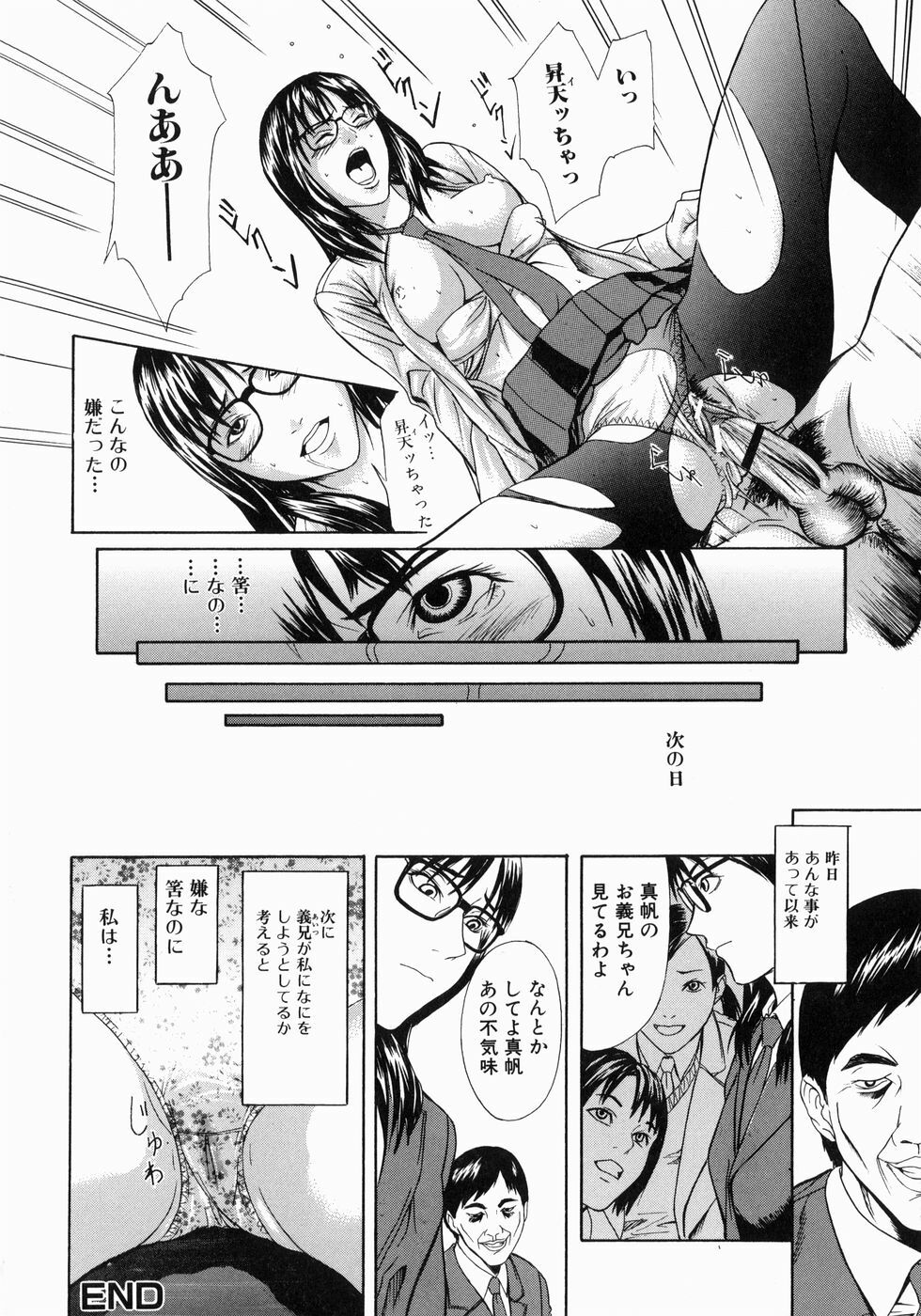 [Chin Tokusyu] Hamerare - I am inserted page 152 full