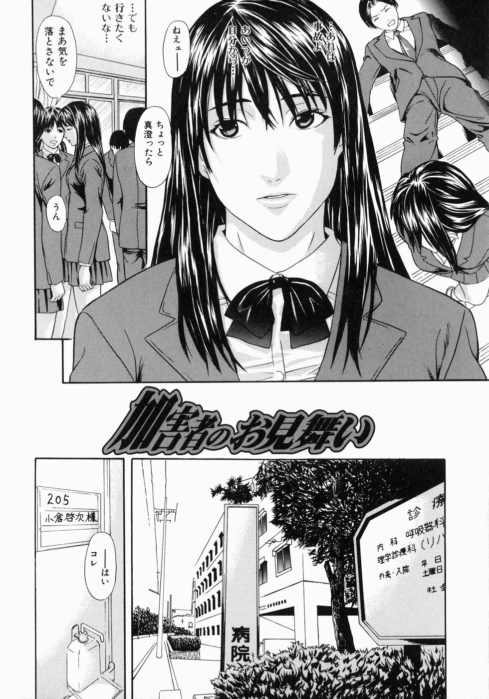 [Chin Tokusyu] Hamerare - I am inserted page 42 full