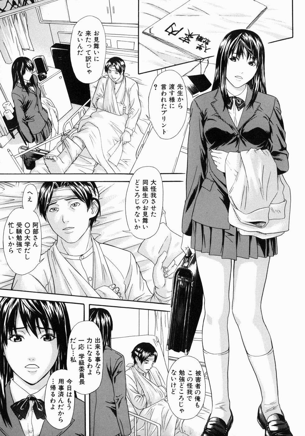 [Chin Tokusyu] Hamerare - I am inserted page 43 full