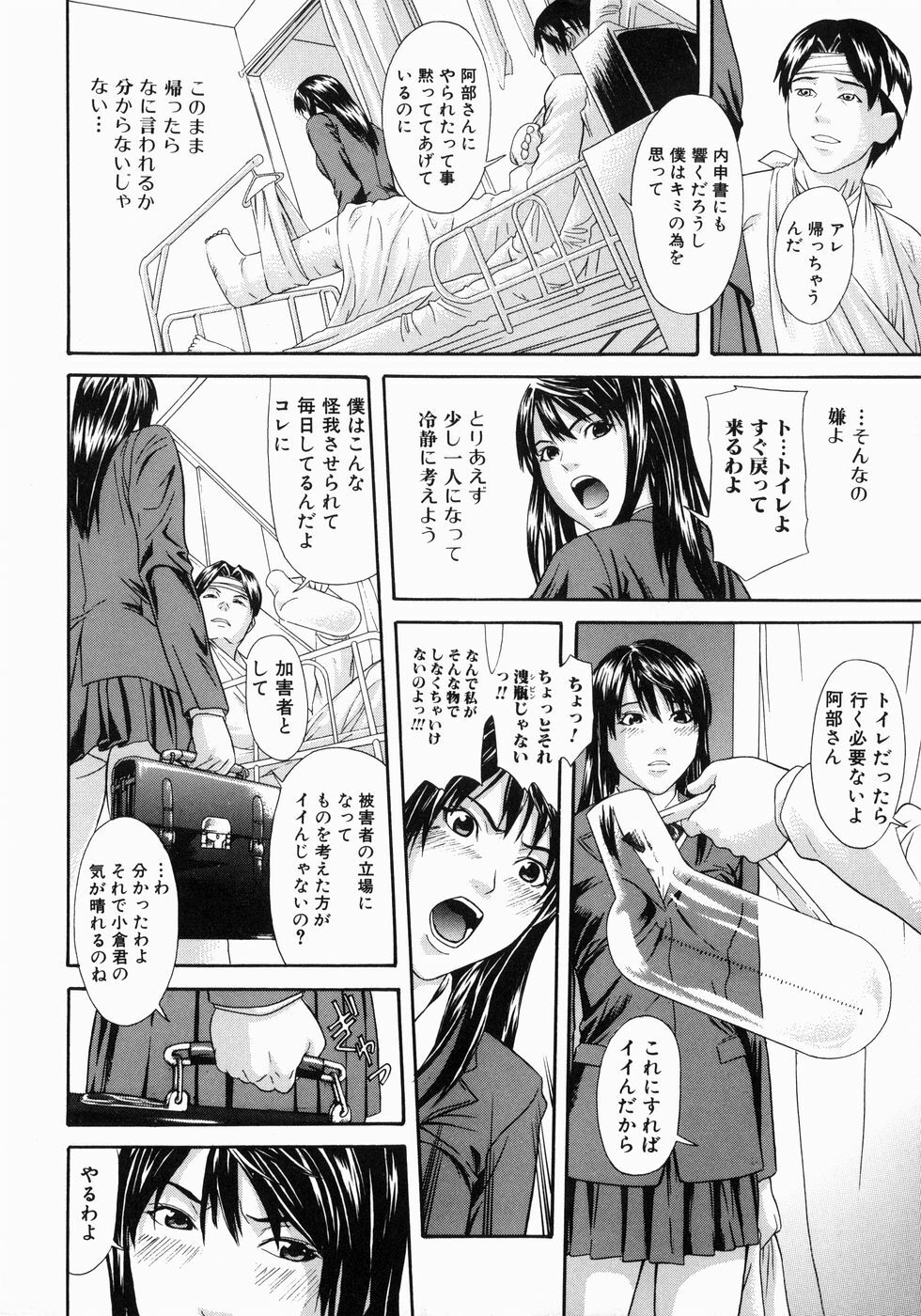 [Chin Tokusyu] Hamerare - I am inserted page 44 full