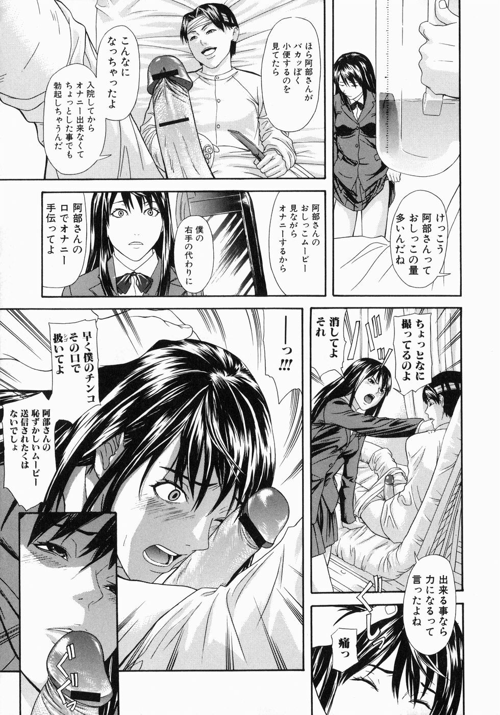 [Chin Tokusyu] Hamerare - I am inserted page 47 full