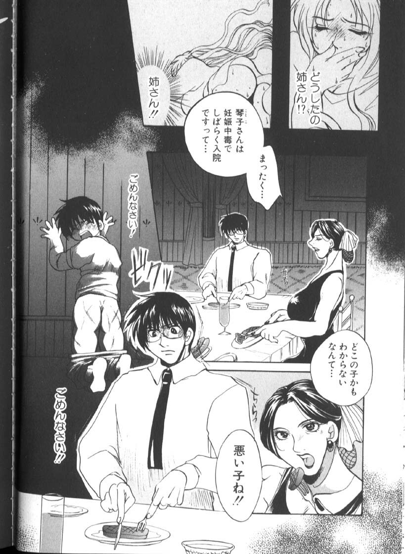 [Higashimidou Hisagi] Hakui ni Himeta Ura Karte page 135 full