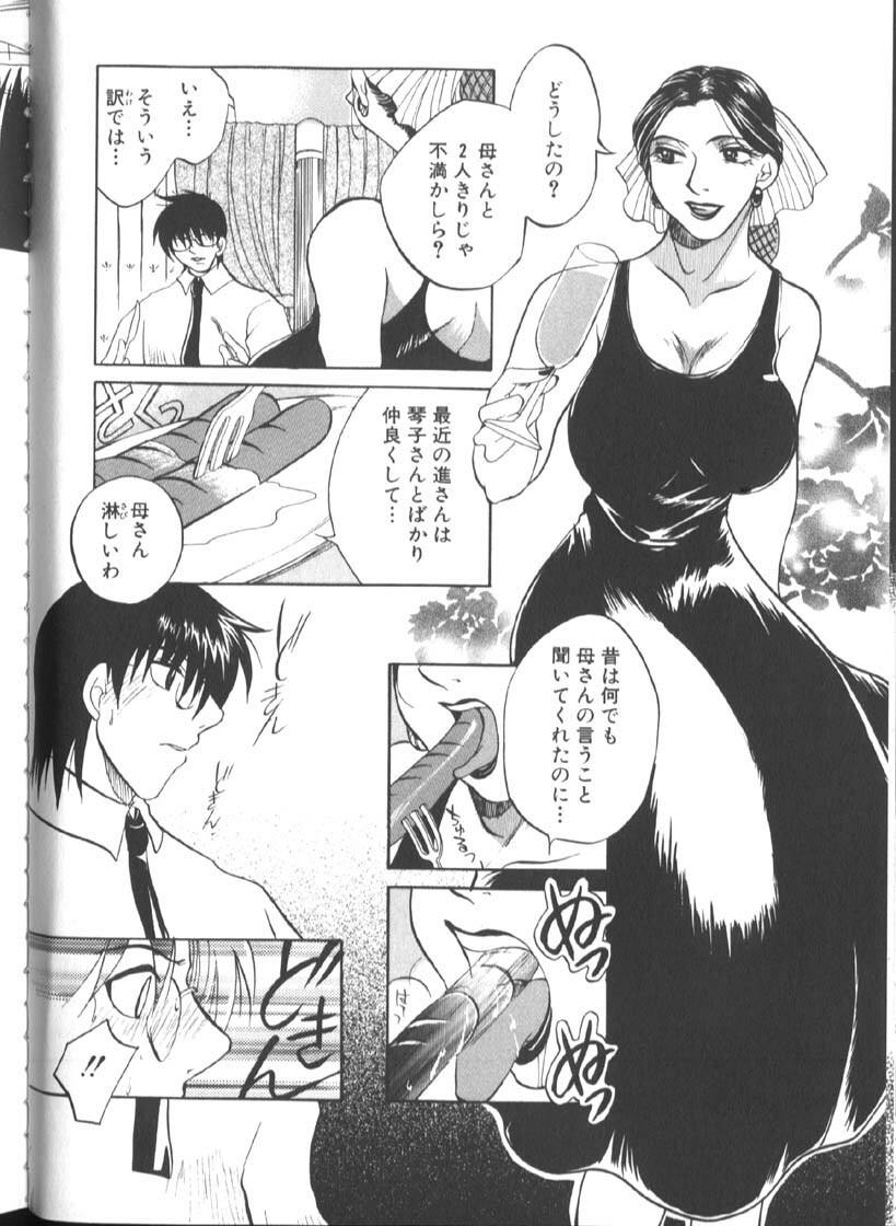 [Higashimidou Hisagi] Hakui ni Himeta Ura Karte page 137 full