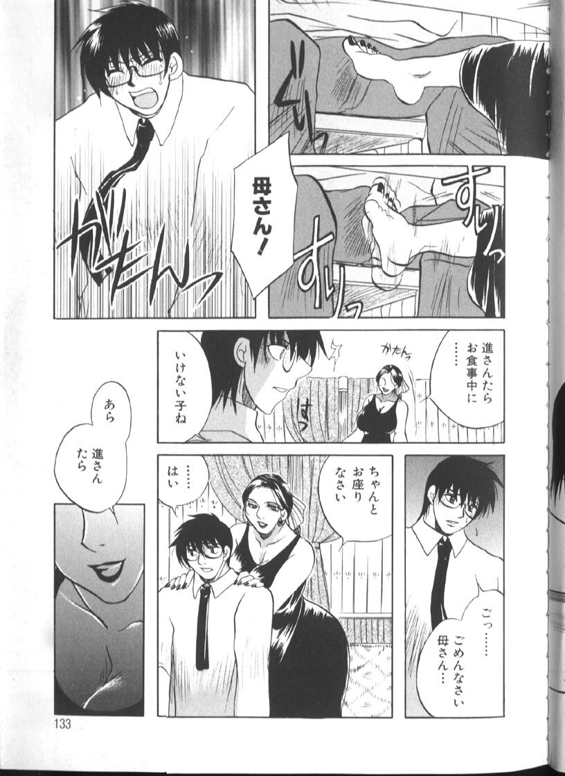 [Higashimidou Hisagi] Hakui ni Himeta Ura Karte page 138 full