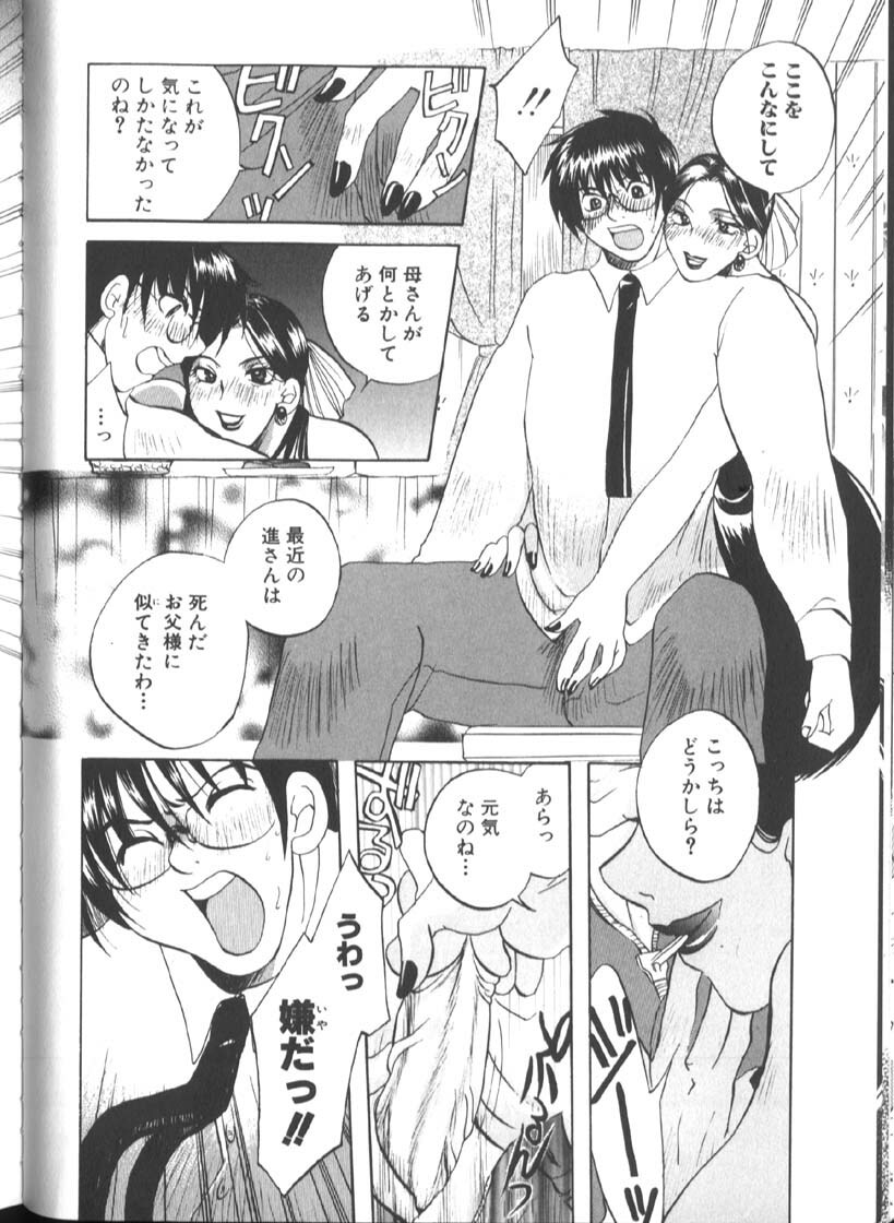 [Higashimidou Hisagi] Hakui ni Himeta Ura Karte page 139 full
