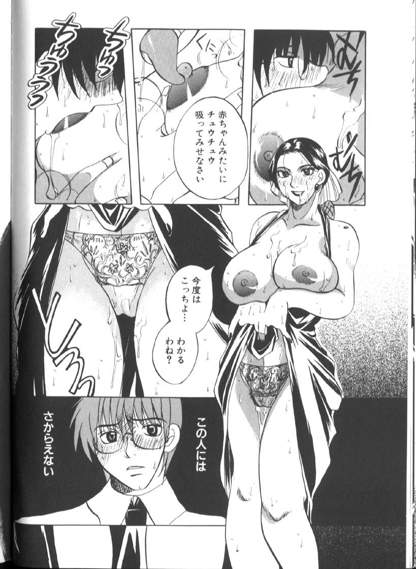 [Higashimidou Hisagi] Hakui ni Himeta Ura Karte page 143 full