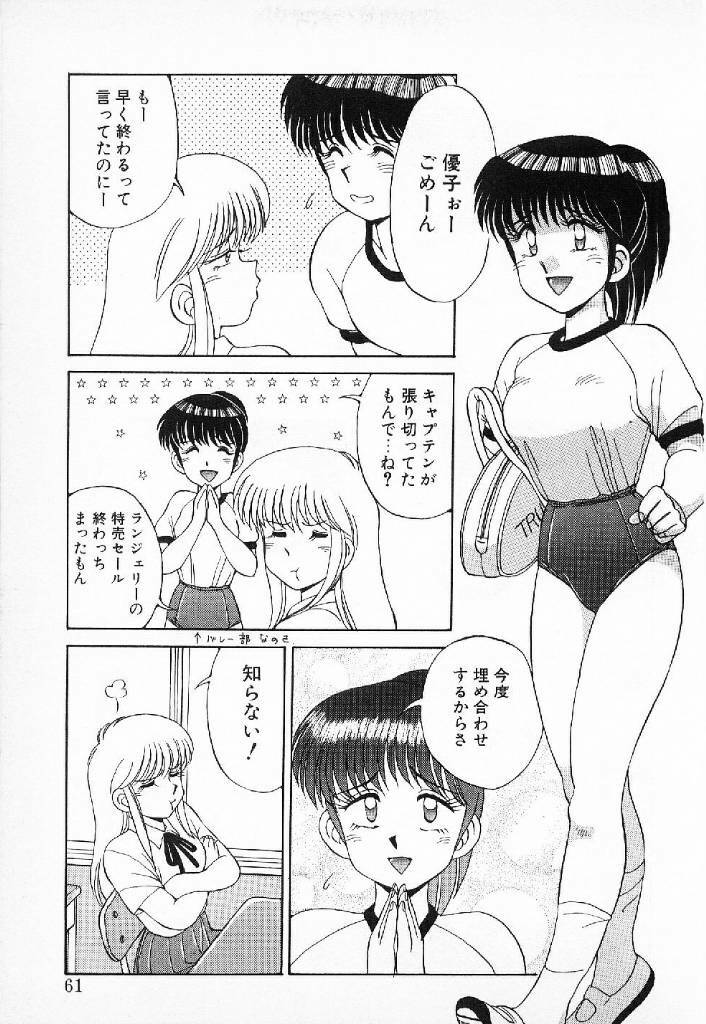 [Mizuyoukan] Happening Star page 58 full