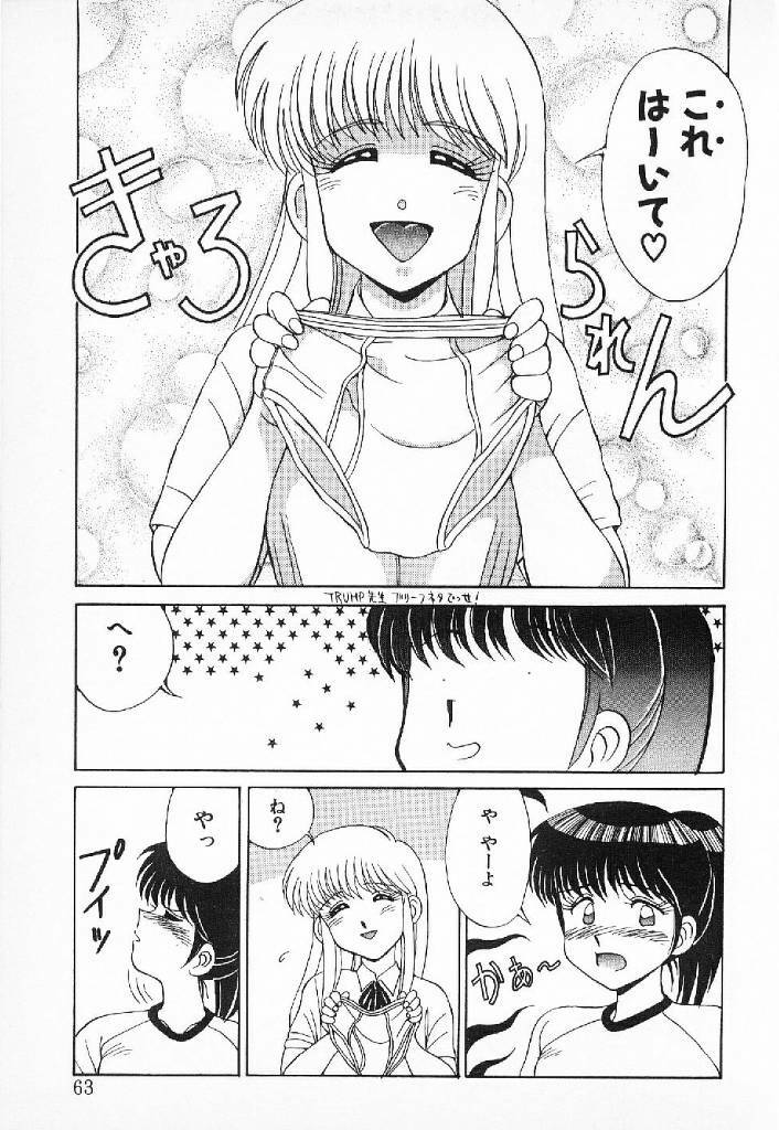 [Mizuyoukan] Happening Star page 60 full
