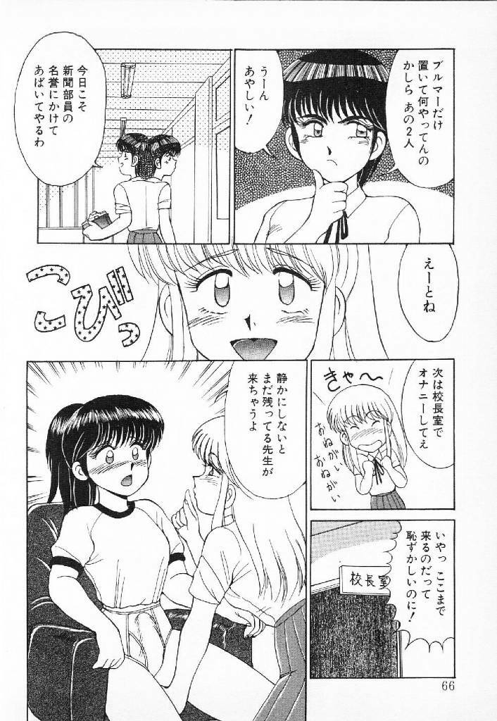 [Mizuyoukan] Happening Star page 63 full
