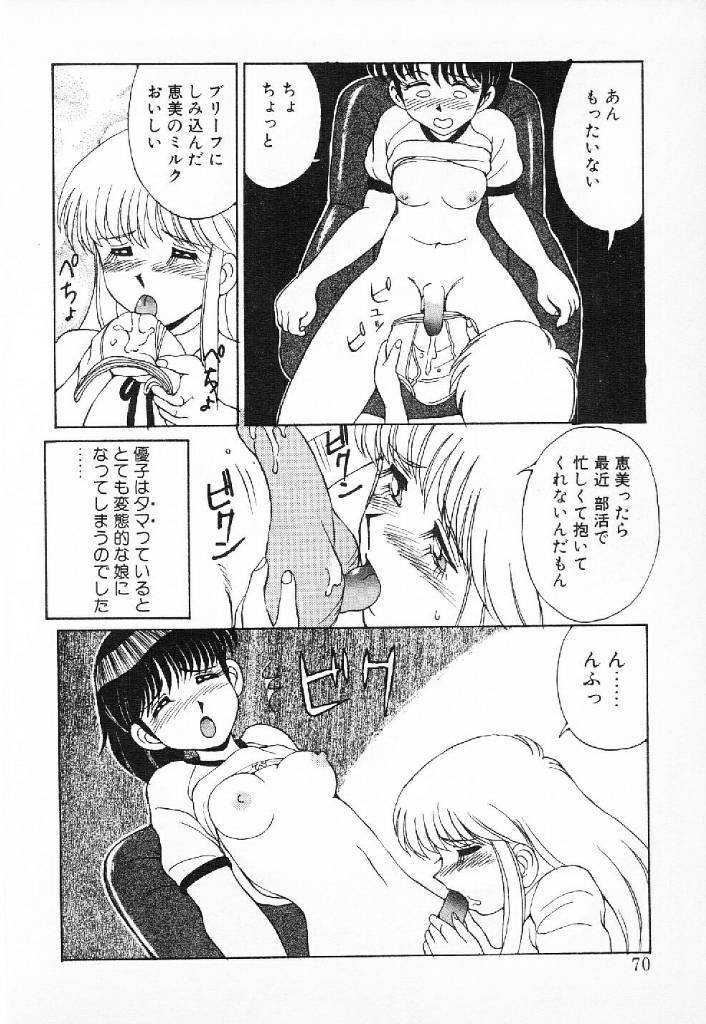 [Mizuyoukan] Happening Star page 67 full