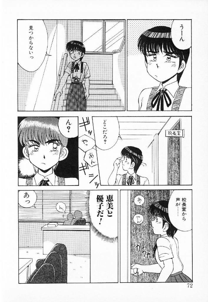 [Mizuyoukan] Happening Star page 69 full