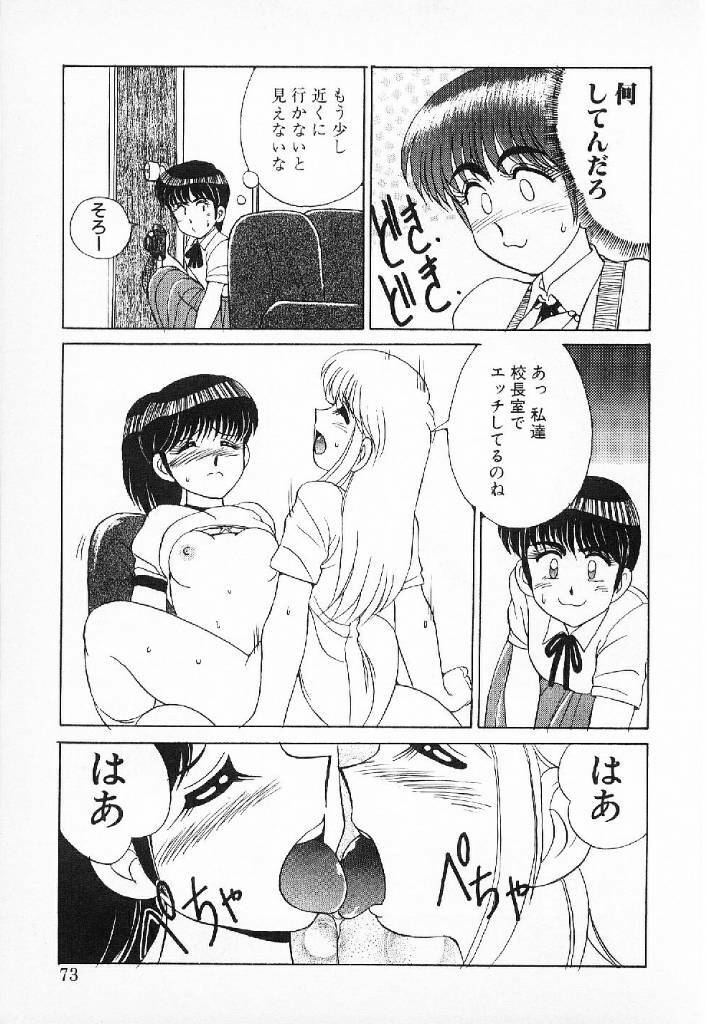 [Mizuyoukan] Happening Star page 70 full