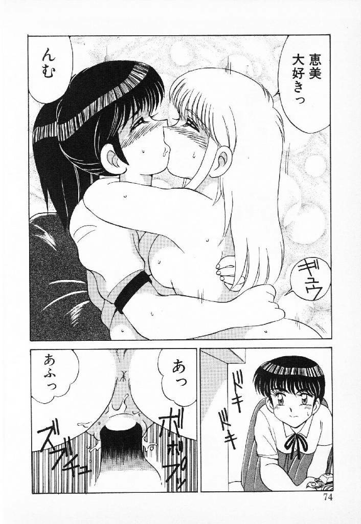 [Mizuyoukan] Happening Star page 71 full