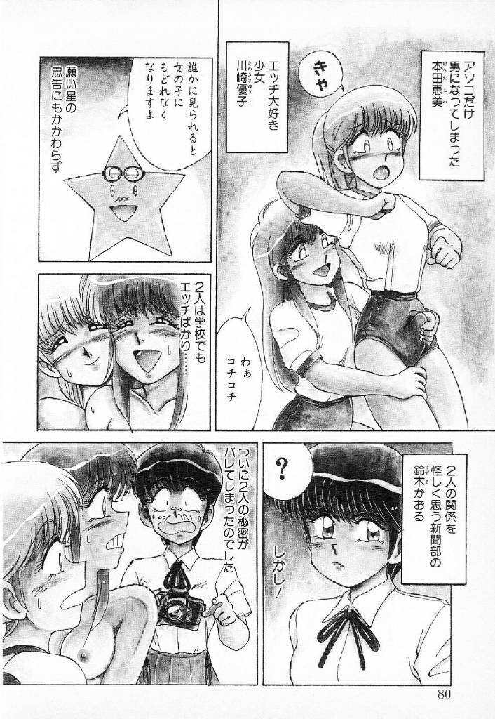 [Mizuyoukan] Happening Star page 77 full