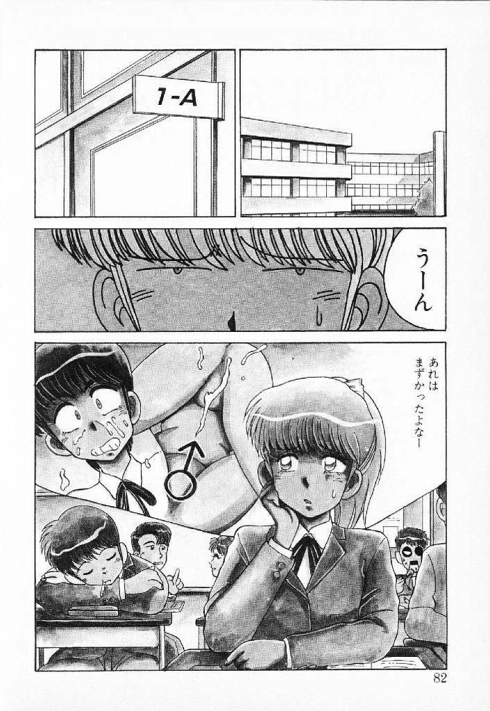 [Mizuyoukan] Happening Star page 79 full