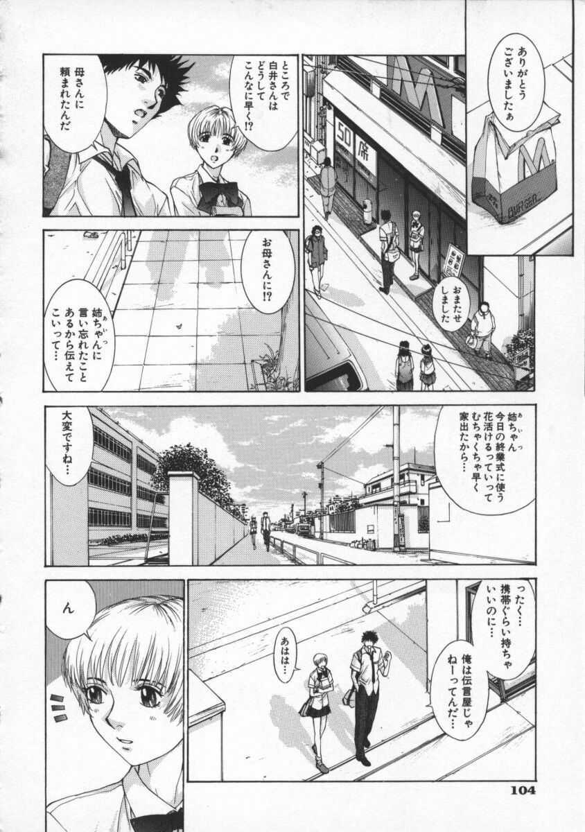 [Harazaki Takuma] Koganeiro Butai 2 page 108 full