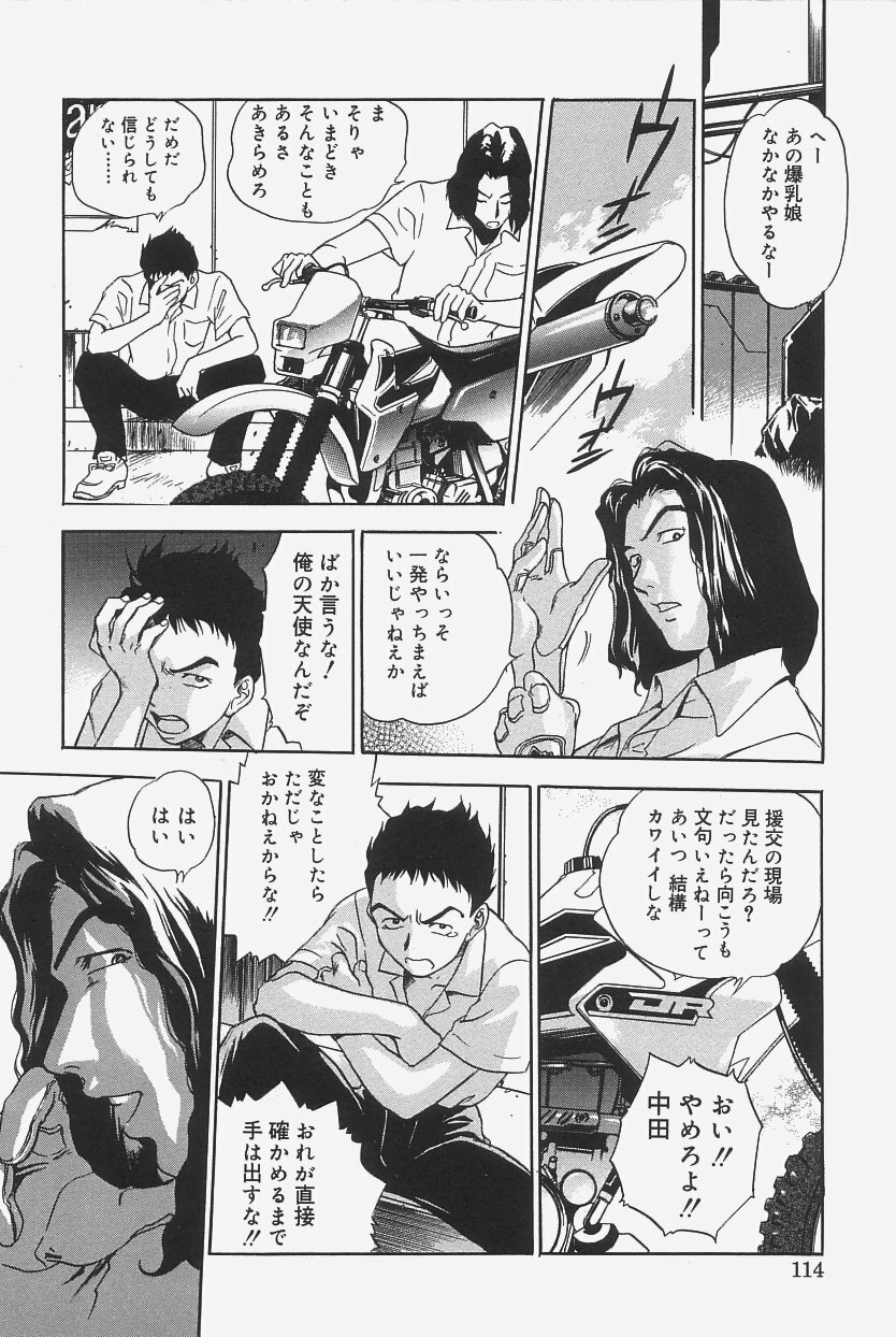 [The Seiji] Gokujou Mushi Purin page 112 full