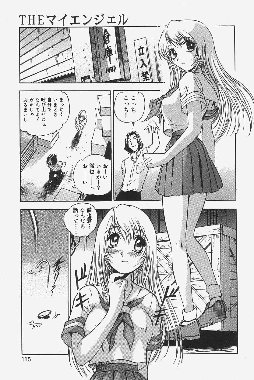 [The Seiji] Gokujou Mushi Purin page 113 full